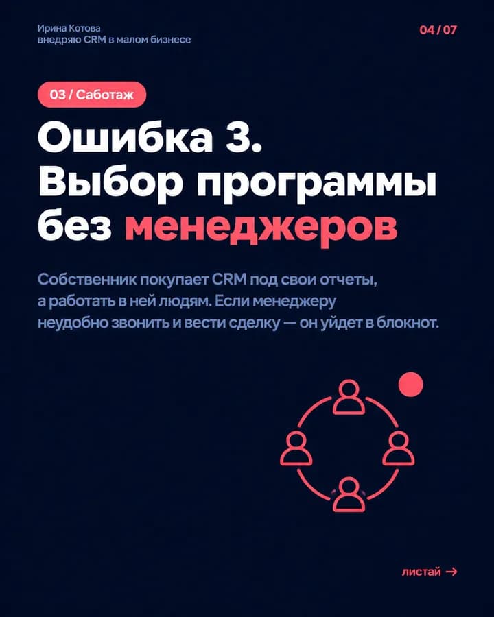 5 ошибок при выборе CRM для малого бизнеса — слайд 4 из 7