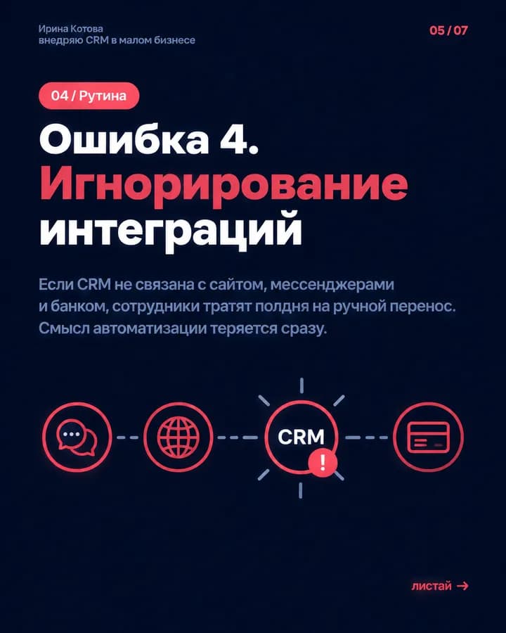 5 ошибок при выборе CRM для малого бизнеса — слайд 5 из 7