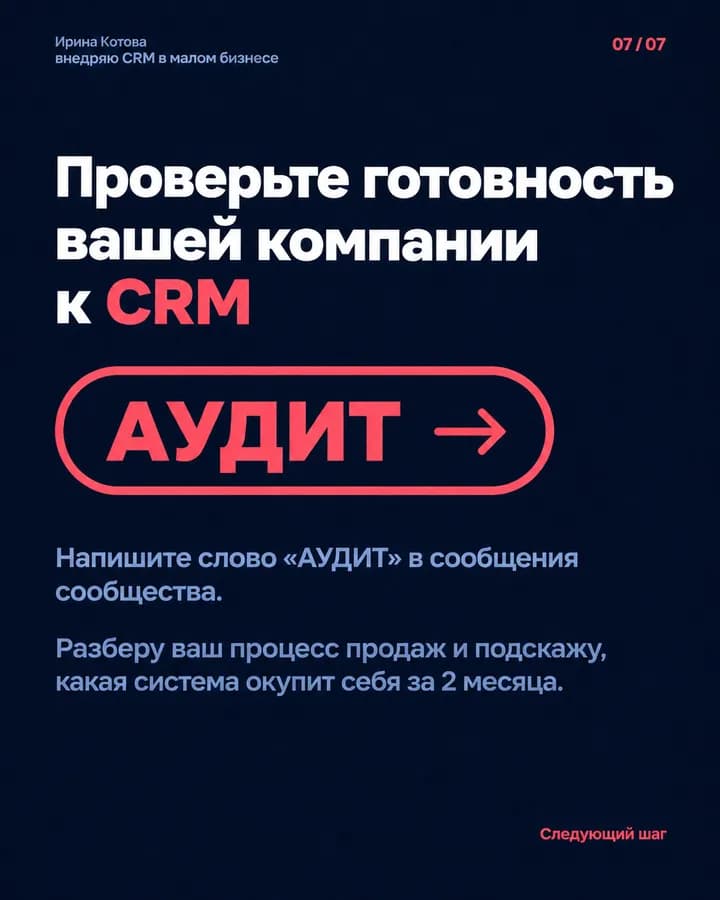 5 ошибок при выборе CRM для малого бизнеса — слайд 7 из 7