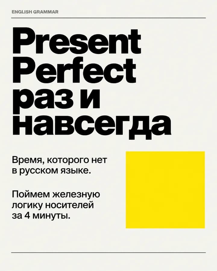 Present Perfect за 5 слайдов: когда и как употреблять, образец 1 — слайд 1