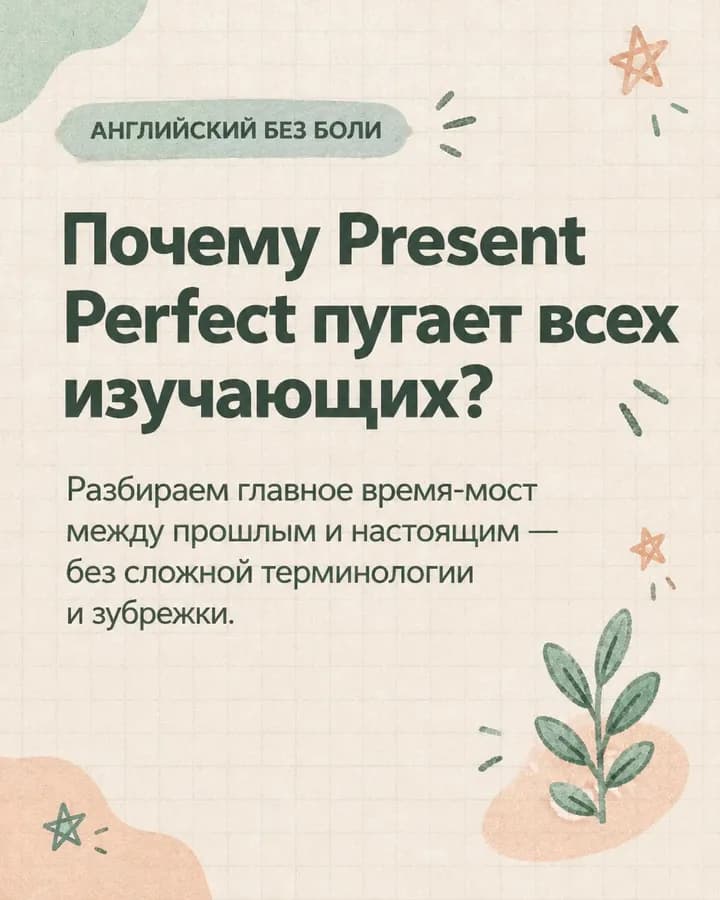 Present Perfect за 5 слайдов: когда и как употреблять, образец 2 — слайд 1